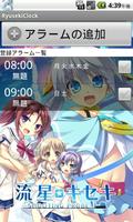 Accent流星☆キセキClock screenshot 3