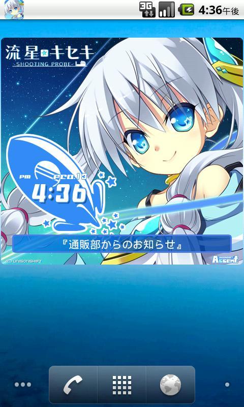 Accent流星 キセキclock For Android Apk Download