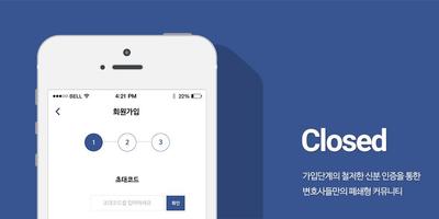 smallTok 스몰톡 변호사 익명 SNS소셜네트워크 скриншот 1