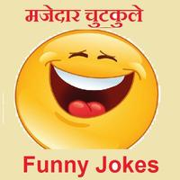 Funny Jokes hindi (Jokes, Status, Chutkule, Funny) capture d'écran 1