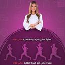 سفرة سالي فؤاد aplikacja