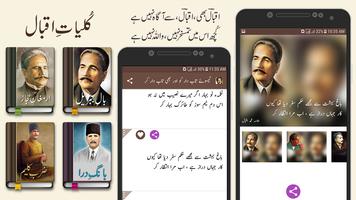 Kulliyat e Iqbal پوسٹر