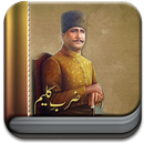 Zarb e Kaleem by Allama Iqbal APK