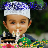 Eid Melad un Nabi Photo Frame icône