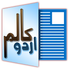 Urdu Columns ícone