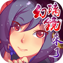 仙劍幻璃鏡 APK