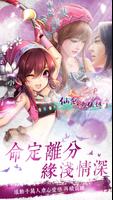 仙劍奇俠傳5-手遊版 الملصق