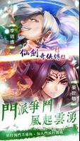 仙劍奇俠傳5-手遊版 تصوير الشاشة 2