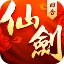 仙劍奇俠傳-全新經典逍遙遊-歡慶一周年 APK