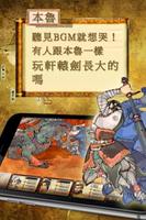軒轅劍之天之痕- 大宇正版授權 الملصق
