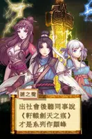 軒轅劍之天之痕- 大宇正版授權 ảnh chụp màn hình 1