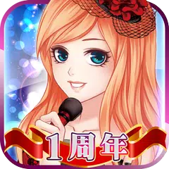 Descargar APK de 明星志願 - 星之守護<暖暖星夢∞愛無限>