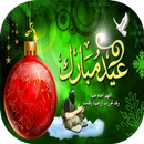عبارات تهنئة بعيد الفطر 2021 APK