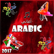 اغاني عربية بدون نت 2017