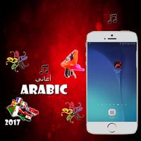 اغاني عربية بدون نت 2017 capture d'écran 1