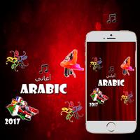 اغاني عربية بدون نت 2017 capture d'écran 2