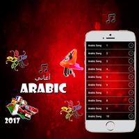 اغاني عربية بدون نت 2017 screenshot 3