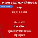 កម្រងវិញ្ញាសាគណិតវិទ្យា ភាគ1 APK