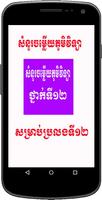 សំនួរចម្លើយភូមិវិទ្យាថ្នាក់ទី1 Affiche