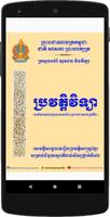 ប្រវត្តិវិទ្យាSK اسکرین شاٹ 1