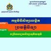កម្មវិធីសិក្សាលម្អិតប្រវត្តិវិទ្យាSK