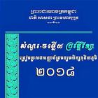 សំនួរ-ចម្លើយប្រវត្តិវិទ្យា icône