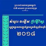 សំនួរ-ចម្លើយប្រវត្តិវិទ្យា أيقونة