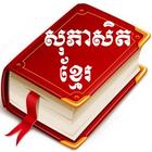 Khmer Proverb SK biểu tượng