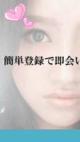 優良出逢い系チャットアプリ「ソクアイレター」 poster