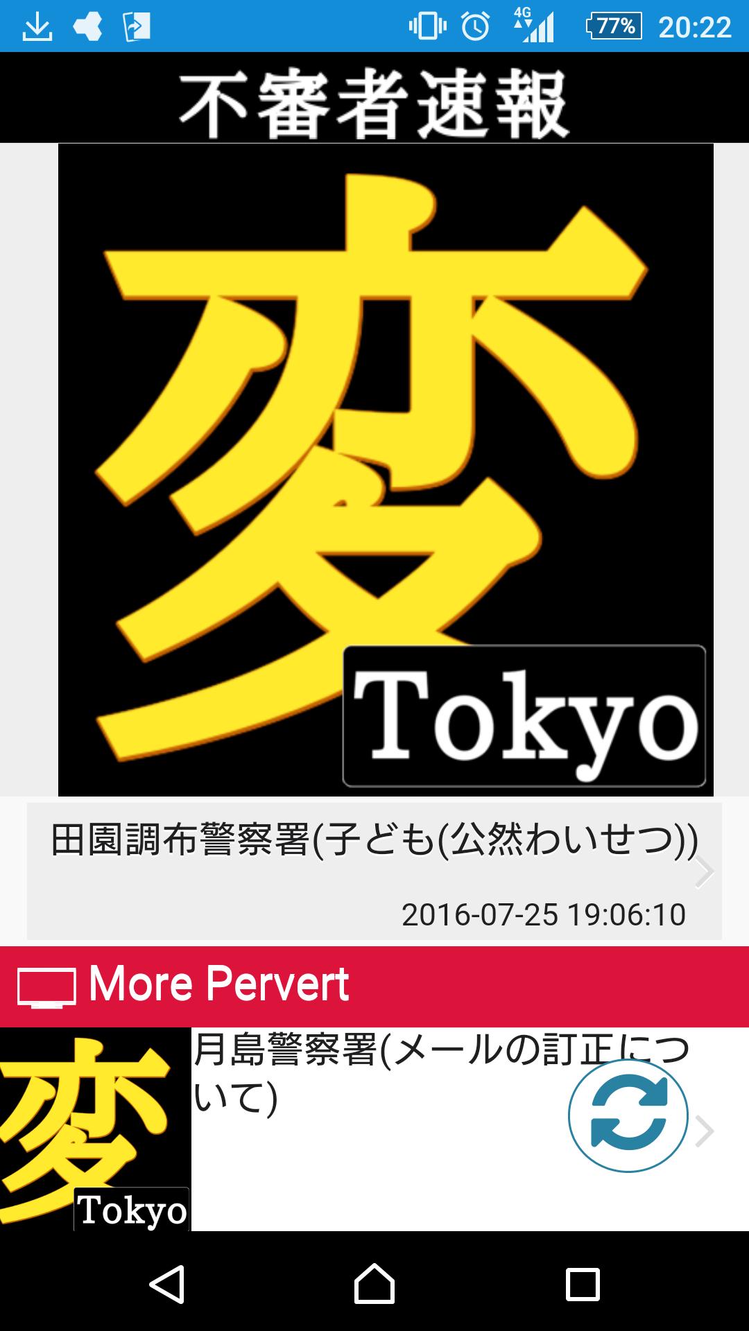 Android 用の 速報 不審者情報アプリ In 東京 Apk をダウンロード Android 用の 速報 不審者情報アプリ In 東京 Apk をダウンロード
