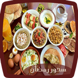 وصفات سحور رمضان 2018