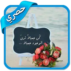 حكم تذهل العقول بالصور واقوال مصورة بدون انترنت APK download