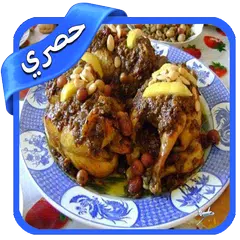 شهيوات مغربية بدون إنترنت