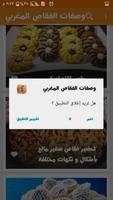 حلويات الفقاص المغربي | طريقة صنع الفقاص المغربي capture d'écran 3