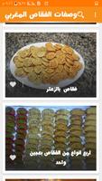 حلويات الفقاص المغربي | طريقة صنع الفقاص المغربي ảnh chụp màn hình 1
