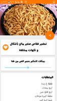 حلويات الفقاص المغربي | طريقة صنع الفقاص المغربي ảnh chụp màn hình 2
