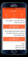 هل تعلم بدون انترنت| ثقف نفسك | معلومات عامة screenshot 2