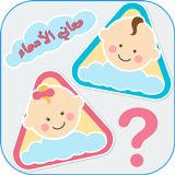 معاني الاسماء بدون انترنت | معنى اسماء اولاد وبنات icon