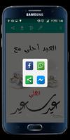 العيد أحلى مع screenshot 3