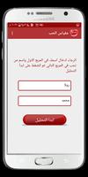مقياس الحب  2017 بدون انترنت screenshot 2