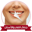 تبيض الاسنان بدون انترنت