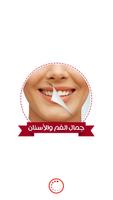 تبيض الاسنان بدون انترنت poster