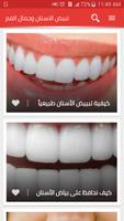 تبيض الاسنان بدون انترنت screenshot 1