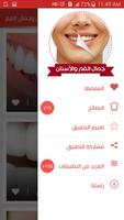 تبيض الاسنان بدون انترنت screenshot 2