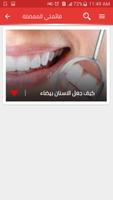 تبيض الاسنان بدون انترنت screenshot 3