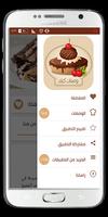 وصفات كيك  بدون انترنت اكثر من 500 وصفة كيك تصوير الشاشة 1