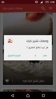 وصفات التشيز كيك بدون انترنت Screenshot 3