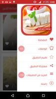 طريقة عمل الجبنة في المنزل capture d'écran 2