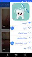 العناية بالفم و الأسنان screenshot 2