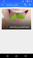 العناية بالفم و الأسنان screenshot 3